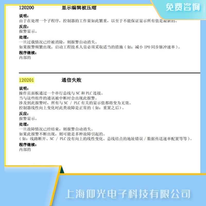 ���T��840di��(sh��)��ϵ�y(t��ng)��(b��o)���a120201ͨ��ʧ�����ϾS��