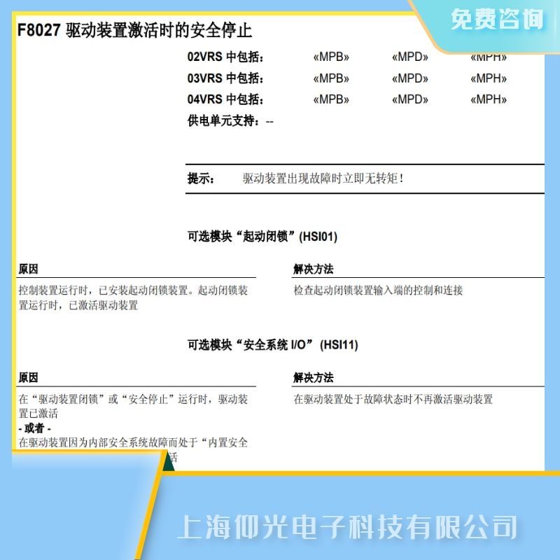 ��ʿ���ŷ�������F8027�Ӱ尲ȫֹͣ���ϾS��